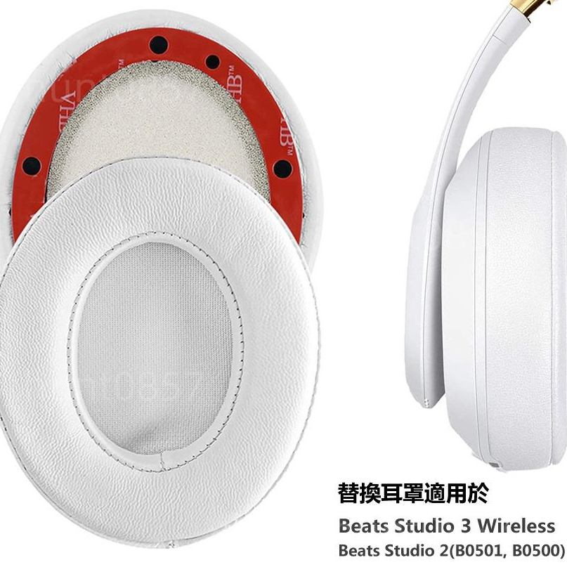 🎧小羊皮耳罩 適用Beats Studio 2 &amp; Beats Studio 3 Wireless真皮耳機套 一對裝