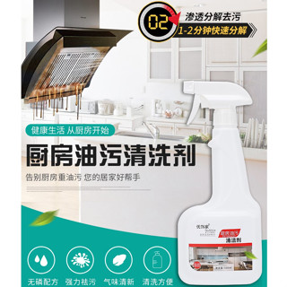 優飾家廚房重油汙清洗劑 10倍效率快速清潔抽油煙機去汙劑 多功能泡沫噴霧清潔劑 家用油煙淨500ML 針對陳年重油汙淨