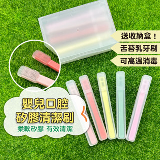 【德國品牌 一體成型】嬰兒矽膠牙刷 嬰兒舌苔刷 口腔清潔刷 乳牙牙刷 潔牙 刮舌苔 口腔清潔刷 嬰兒牙刷 兒童牙刷 牙