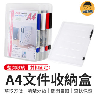 a4檔案收納盒 收納盒 檔案收納盒 a4檔案盒 資料盒 檔案夾 檔案收納 資料盒 檔案收納盒 文書盒 透明收納盒 透明盒