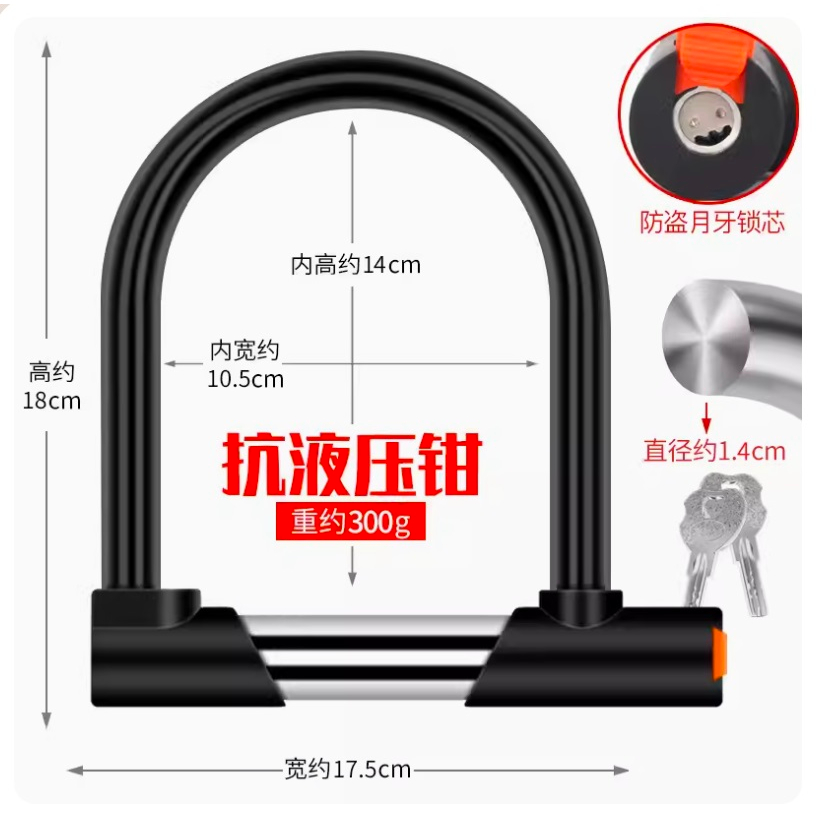 LOCK 大鎖 U型大鎖 U型鎖 電動車 機車 Ebike 電動自行車