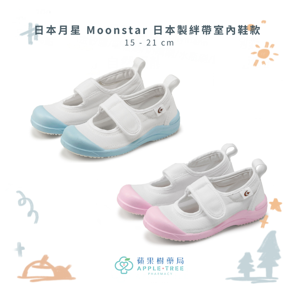 🍎蘋果樹藥局🌲日本月星Moonstar 日本製 絆帶室內鞋款 機能童鞋 競速童鞋 機能鞋 運動鞋 台灣代理商公司貨