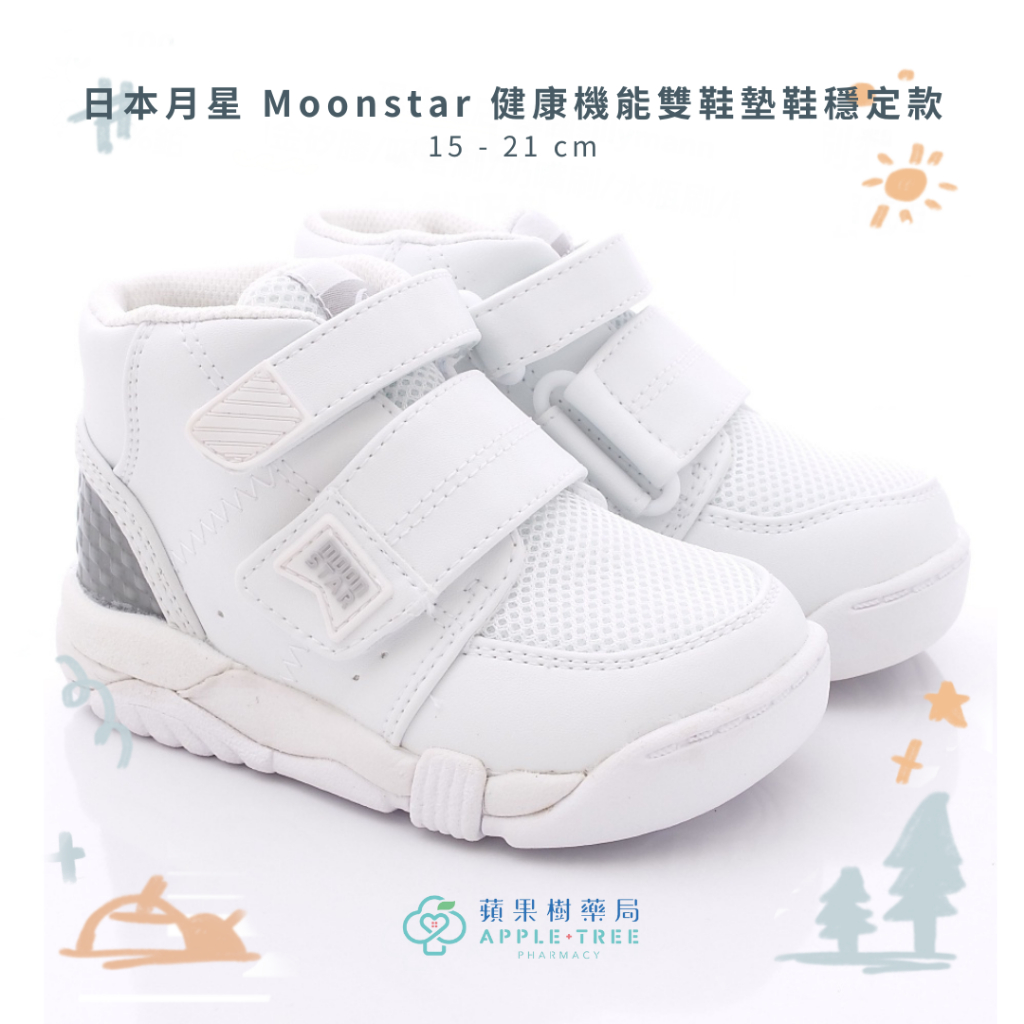 【蘋果樹藥局】日本月星Moonstar 健康機能雙鞋墊鞋穩定款 競速童鞋 機能鞋 運動鞋 學步鞋 預防矯正鞋