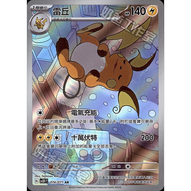 寶可夢卡牌 PTCG 中文版 碟旋暴擊 赫拉克羅斯 雷丘 沙丘娃 小鍛匠 巧鍛匠 班基拉斯 一家鼠 纏紅鶴 奇麒麟 AR