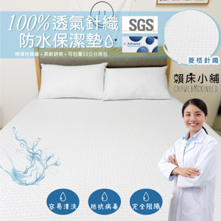 立體重磅超柔針織防水保潔墊 臺灣製 100%防水床包 加高 防蟎保潔墊 單人/雙人/加大 床單 素色 針織 床包 賴床