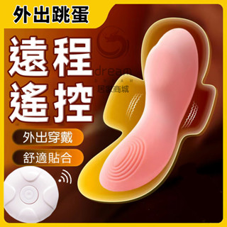 現貨 穿戴跳蛋多頻強震 無線遙控伸縮震動跳蛋 女用情趣用品 外出調教按摩棒 穿戴隱藏內褲上班自慰器 女高潮靜音自慰棒