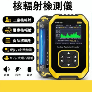 FNIRSI核輻射檢測儀 放射性蓋該計數器 射線電離個人劑量 報警儀專業GC01核輻射檢測儀