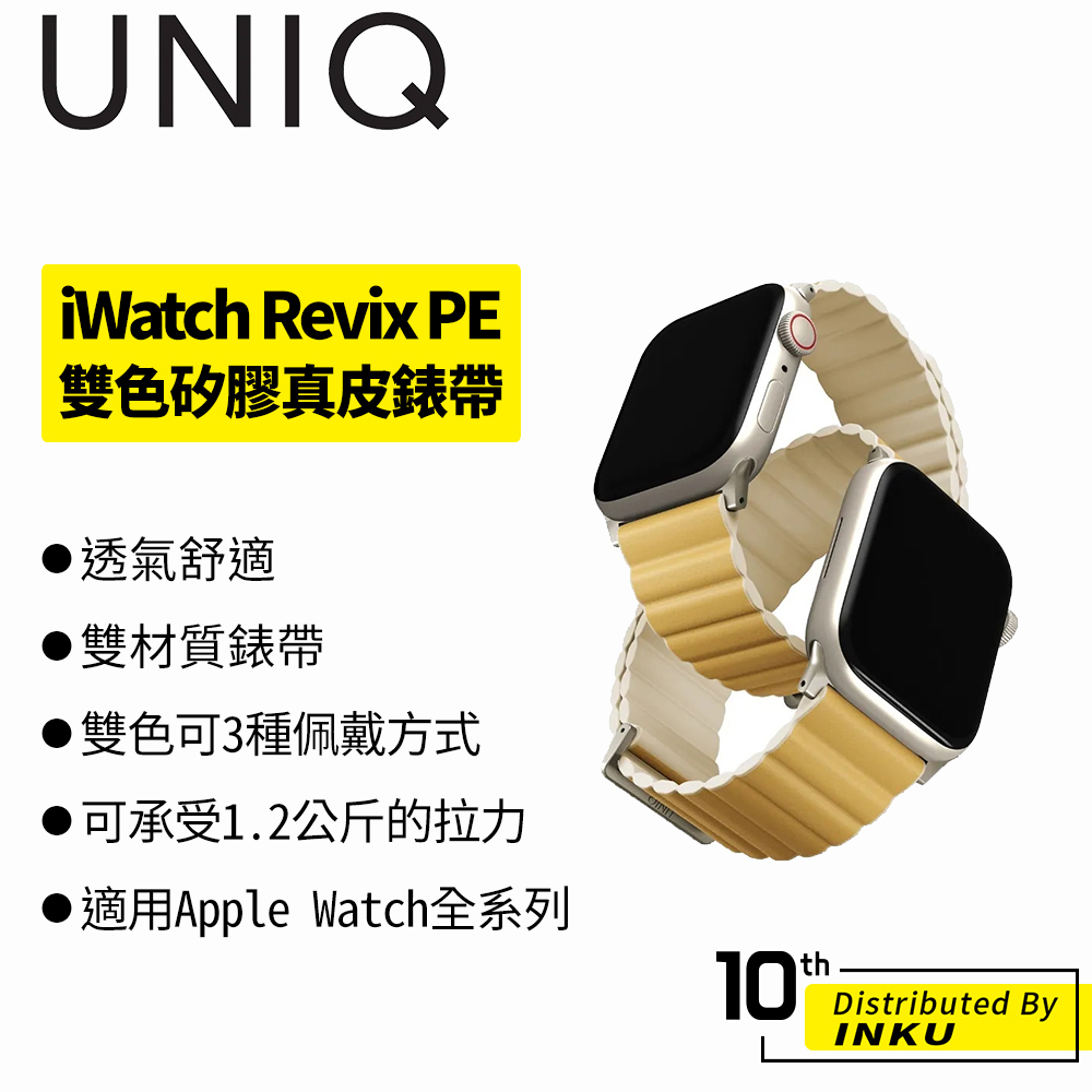 UNIQ Revix PE Apple Watch 雙色矽膠真皮錶帶 透氣 38/40/41/42/44/45/49mm