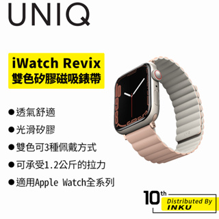 UNIQ Revix Apple Watch 雙色防水矽膠磁吸錶帶 透氣 38/40/41/42/44/45/49mm