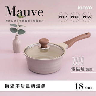 《LuBao》✨韓國監製✨Mauve系列 陶瓷長柄湯鍋-18cm含蓋 PO-2362 適用電陶爐、瓦斯爐、卡式爐、黑晶爐