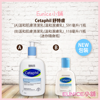 【Eunice小舖】好市多代購 Cetaphil 舒特膚 溫和潔膚乳(溫和清潔乳) 591ml/1瓶 清潔乳 單瓶販售