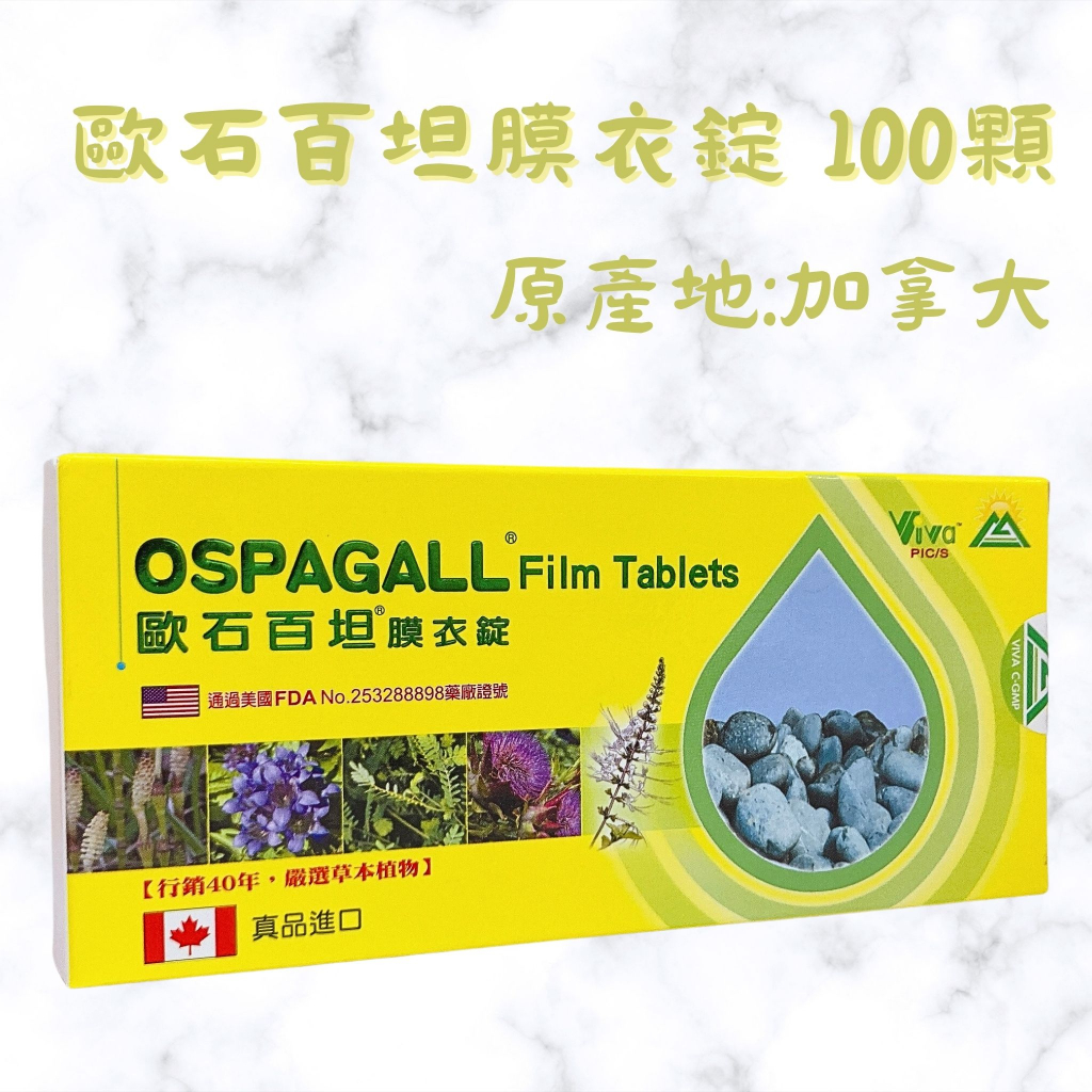 瑞法歐石百坦膜衣錠100粒 瑞法歐石百坦 歐石百坦膜衣錠 歐石百坦