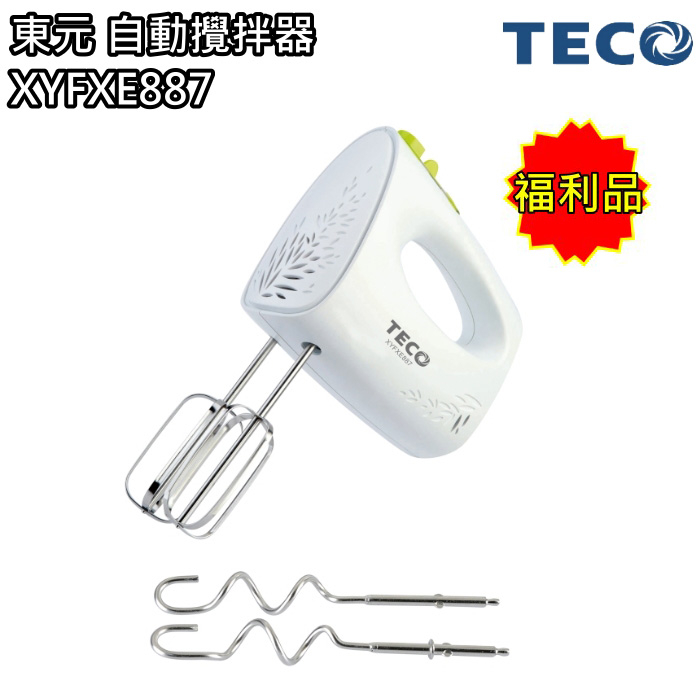 【東元 TECO】自動攪拌器 304不鏽鋼 打蛋機 攪拌機 XYFXE887(福利品) 免運費