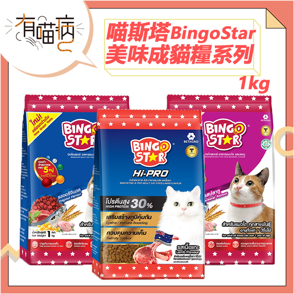 喵斯塔 Bingo Star 美味成貓糧 1kg 牛肉 鯖魚 羊肉 高蛋白成貓糧 貓飼料