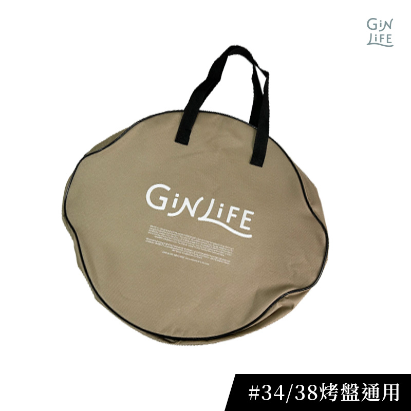 【GinLife品牌代理】月亮烤盤⛺outdoor 便攜帆布收納袋 配件 手提袋 收納包 34/38通用 露營野炊烤肉