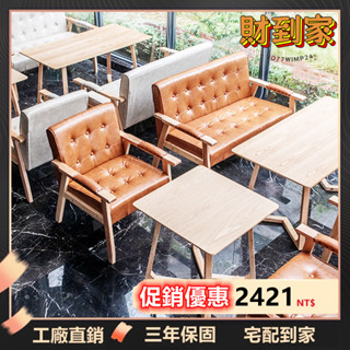 【免運可開票】桌椅組合 奶茶店專用 甜品咖啡廳 辦公室餐椅 簡約休閒 雙人座沙發