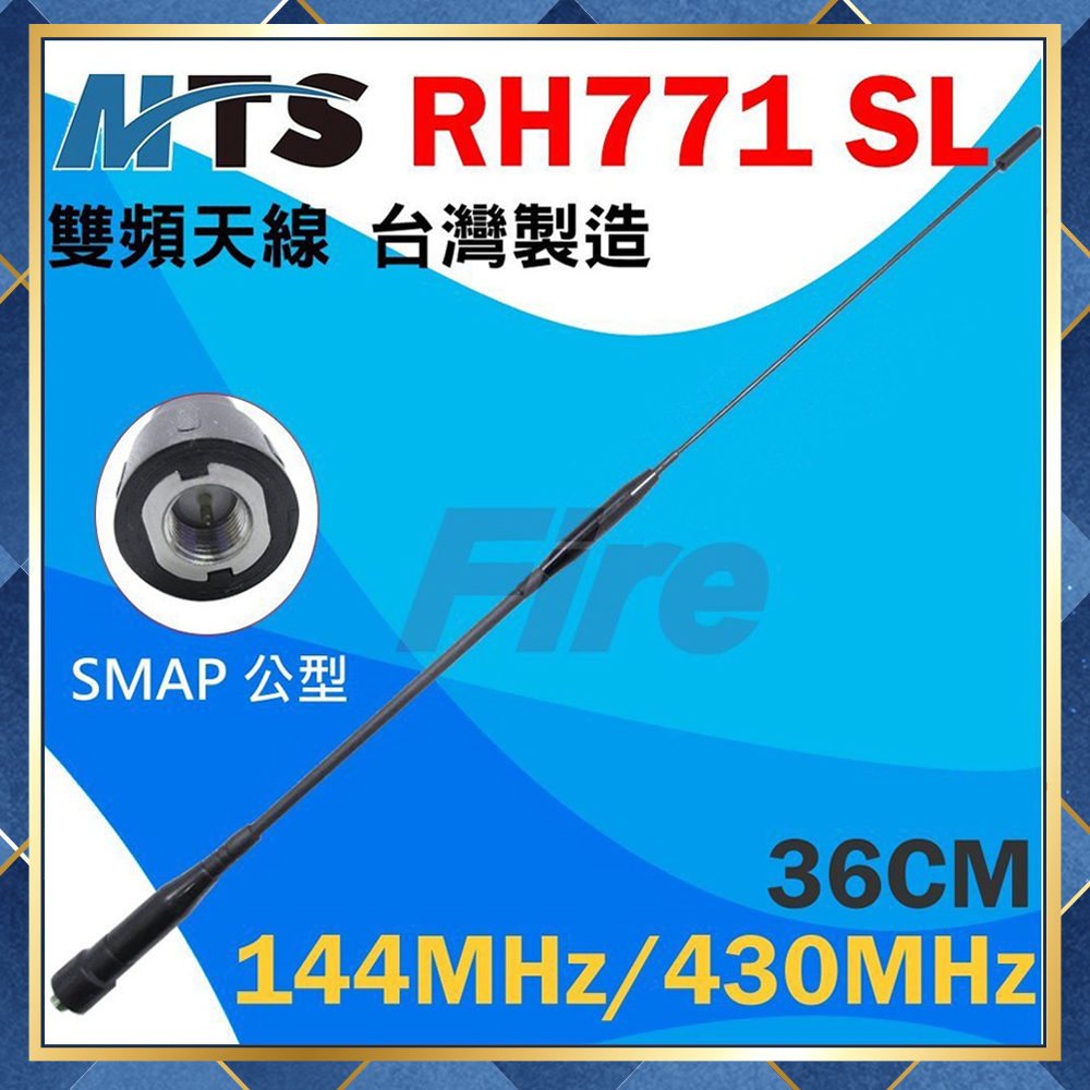 【附發票 光華車神 可刷卡】 MTS RH771 SL 雙頻天線 雙頻 天線 高增益 無線電對講機用 SMAP 公頭
