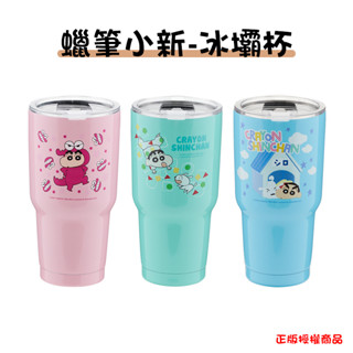 蠟筆小新 冰霸杯 酷冰杯 保冰杯 保冷杯 保溫杯 保溫瓶 隨手杯 環保杯 隨行杯 咖啡杯
