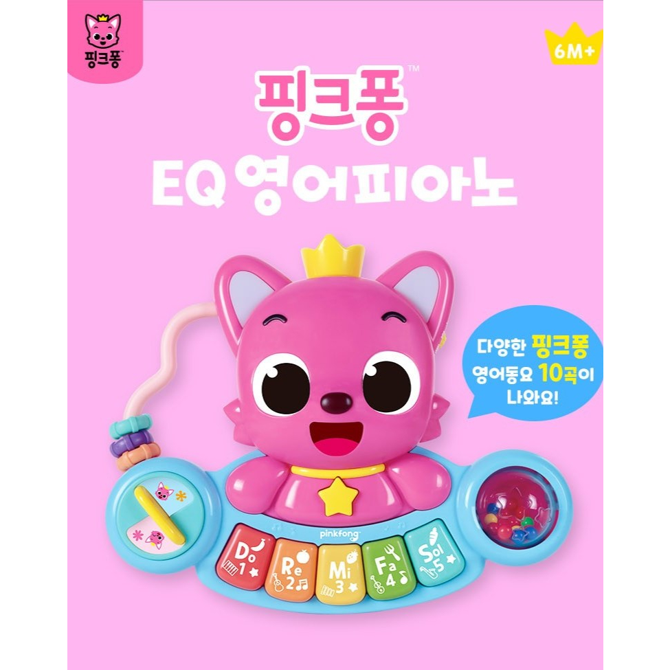 現貨 韓國 Pinkfong 碰碰狐鋼琴玩具  鯊魚寶寶兒童鋼琴 babyshark音樂鋼琴玩具 周歲禮物
