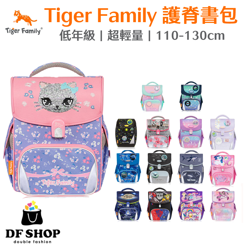 【Tiger Family】小學者超輕量護脊書包 110-130cm 國小生 低年級學童 護脊後背包 免運 Pro 2