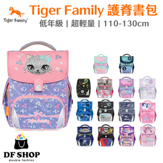 【Tiger Family】小學者超輕量護脊書包 110-130cm 國小生 低年級學童 護脊後背包 免運 Pro 2