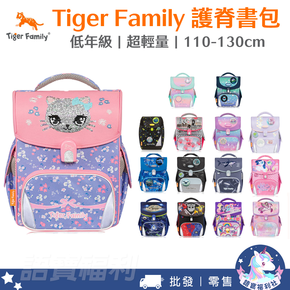 免運✓開發票🔥【Tiger Family】小學者超輕量護脊書包 110-130cm 國小生 低年級學童 護脊後背包