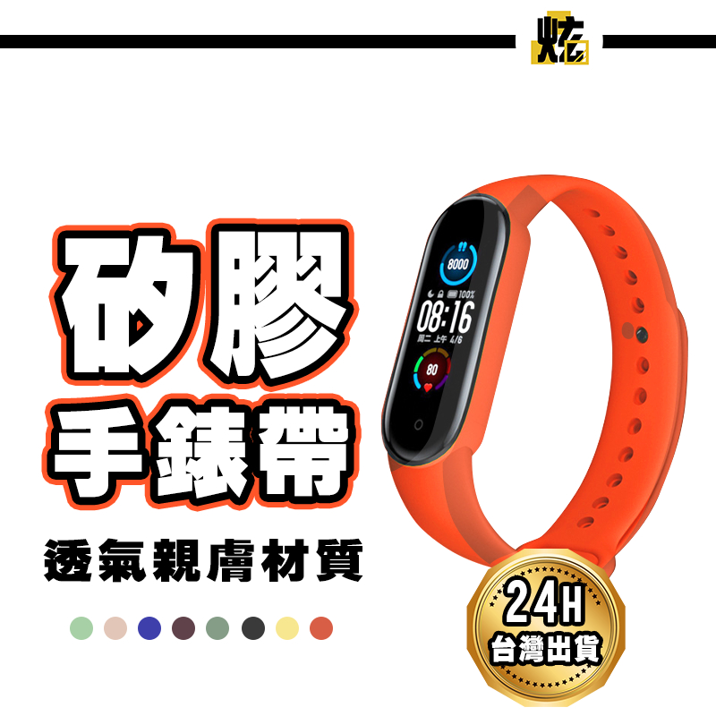 小米手環 防水矽膠錶帶 運動手錶帶 適用 小米手環 8代 7 Pro 7代 6代 5代 4代 3代