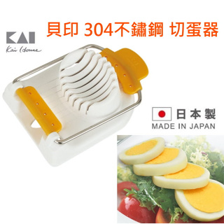 asdfkitty*日本製 貝印 304不鏽鋼 切蛋器 切片器 可切生香菇.蘑菇.草莓.香蕉.快又整齊.做沙拉-正版