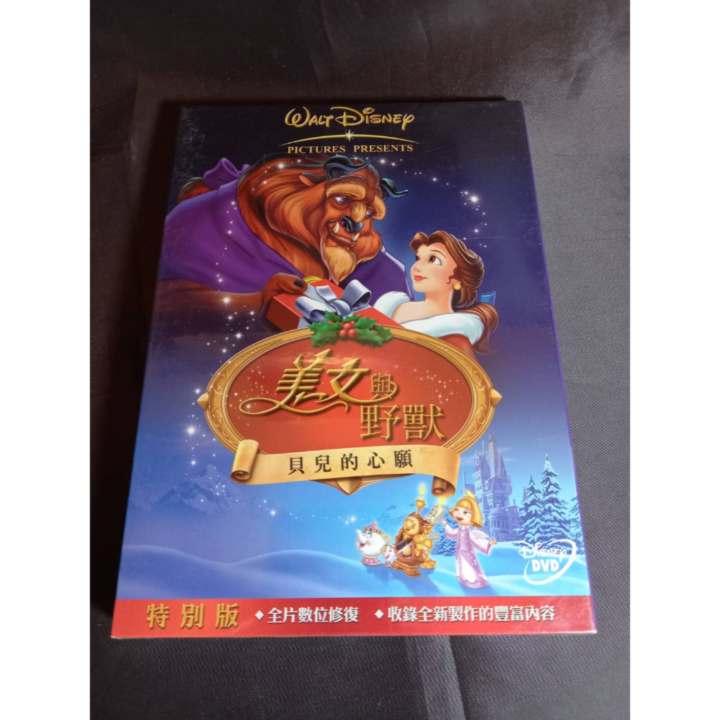 全新歐美卡通動畫《美女與野獸：貝兒的心願》DVD (數位修復特別版) 迪士尼