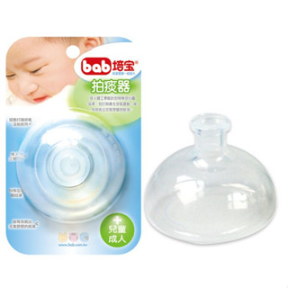 【丁丁藥局】培寶拍痰器