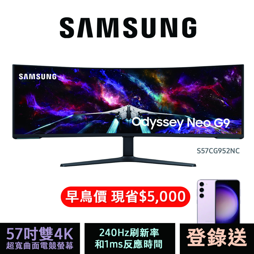 三星 Samsung 三星 57吋 Odyssey Neo G9 曲面電競螢幕顯示器 S57CG952NC 先問貨況