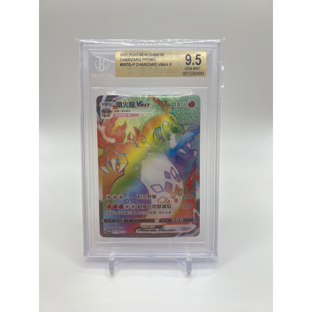 【芒果的PTCG】BGS 9.5分 HR噴火龍VMAX | 繁中版 寶可夢卡牌 集換式卡牌 PTCG Pokemoe