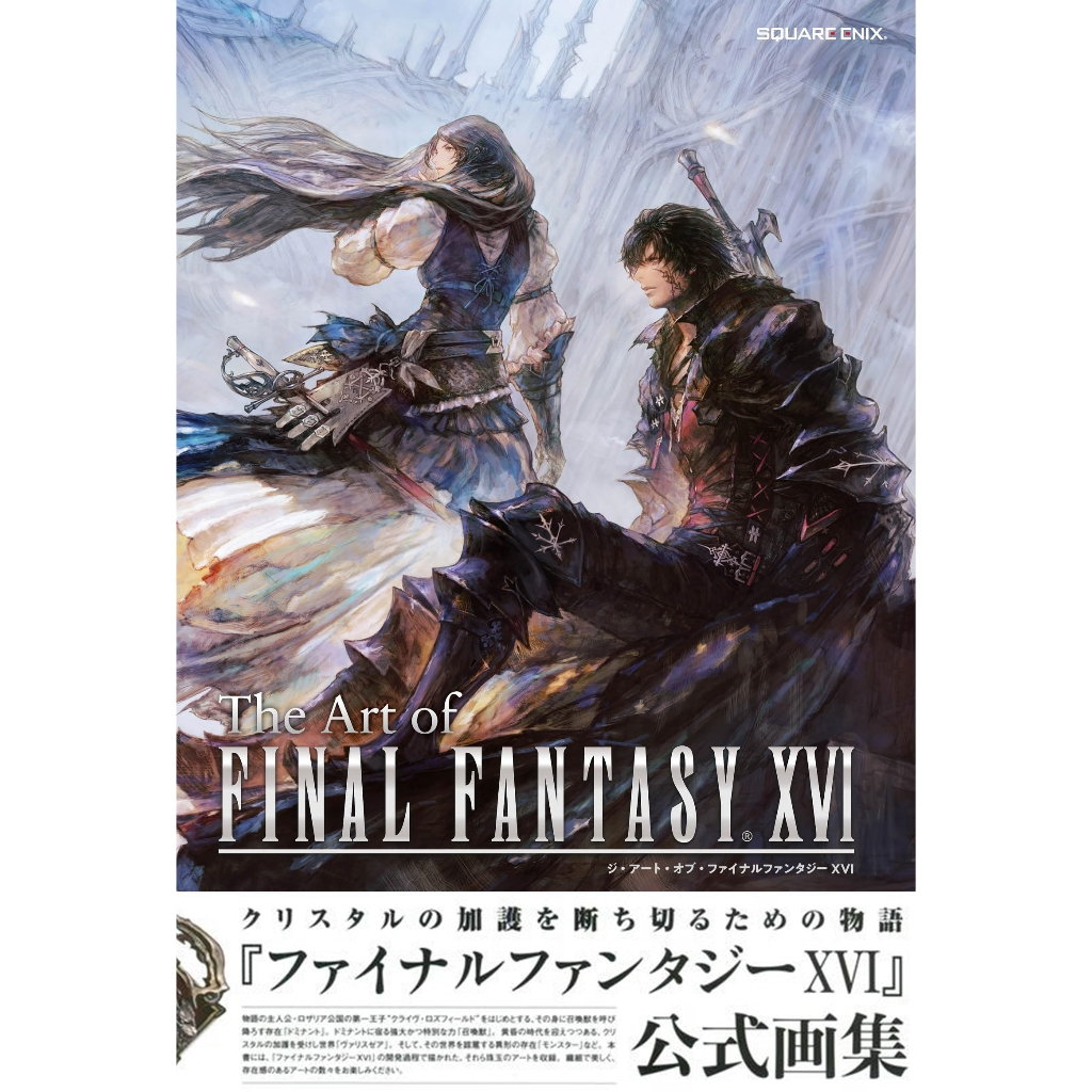 [TP小屋] (全新現貨) 日文畫冊 最終幻想 太空戰士 FF16 遊戲畫集 Art of FINAL FANTASY