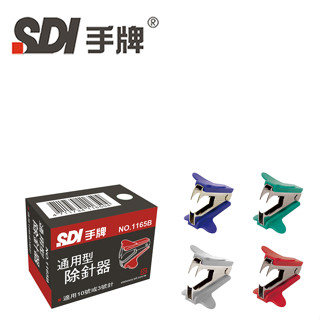 SDI 手牌 1165B 輕巧除針器 通用型除針器 (顏色隨機出)