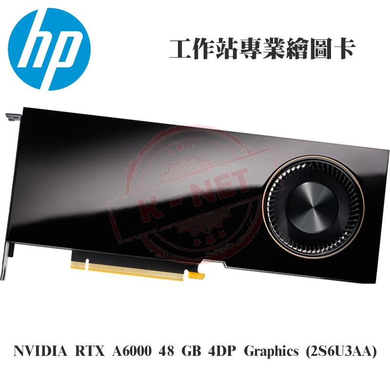 HP 工作站專業繪圖卡 2S6U3AA NVIDIA Quadro RTX A6000 48GB GDDR6