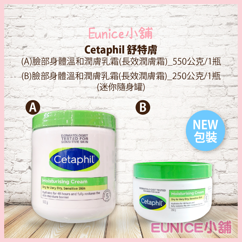 【Eunice小舖】好市多代購 Cetaphil 舒特膚 臉部身體溫和潤膚乳霜 550ml/1瓶 長效潤膚霜 舒特膚乳霜