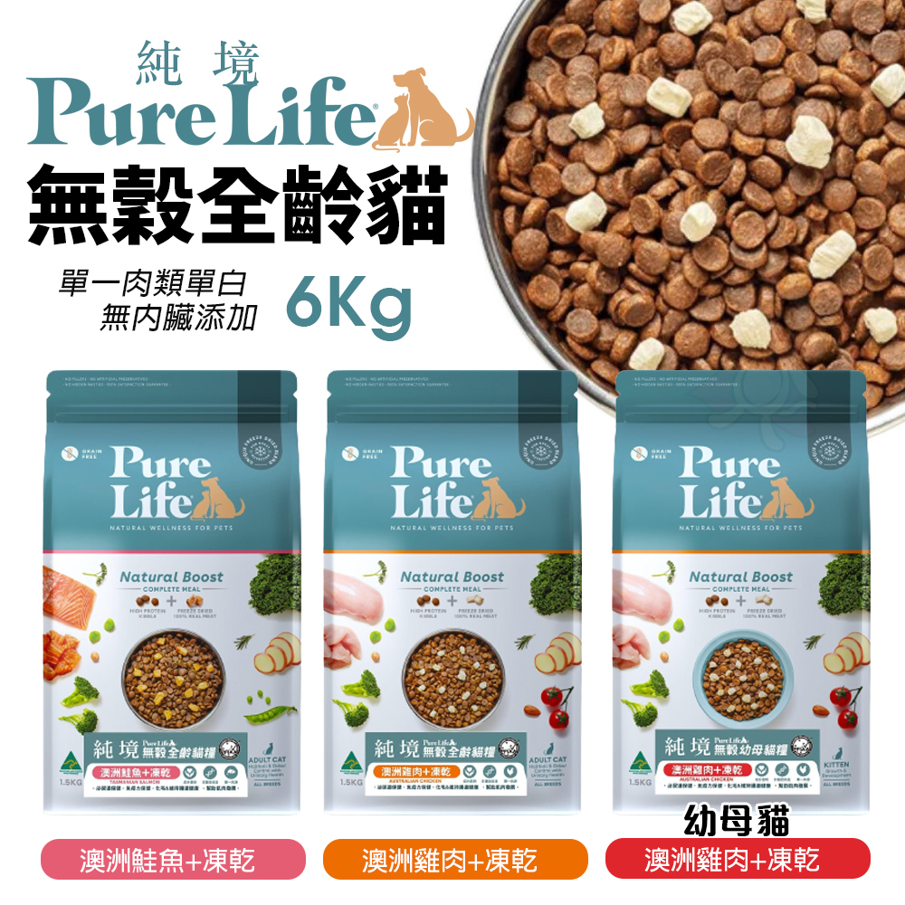 PureLife 純境 無穀貓糧  中大包 乾飼料 貓糧 貓凍乾 貓飼料 成貓 幼貓 全齡貓 凍乾 貓飼料『WANG』