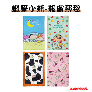蠟筆小新 親膚薄毯 夏涼被 夏季毛巾被 親膚毯子 被子 雙人被 暖毯 寶寶毯 寵物毯 冷氣毯薄毯毛毯