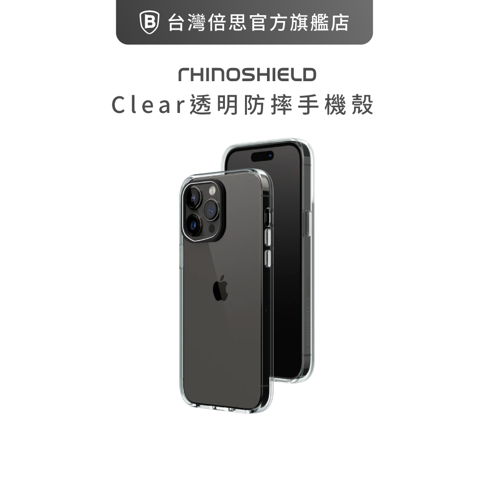 【犀牛盾 】適用iPhone 15 系列 Clear 透明防摔手機殼
