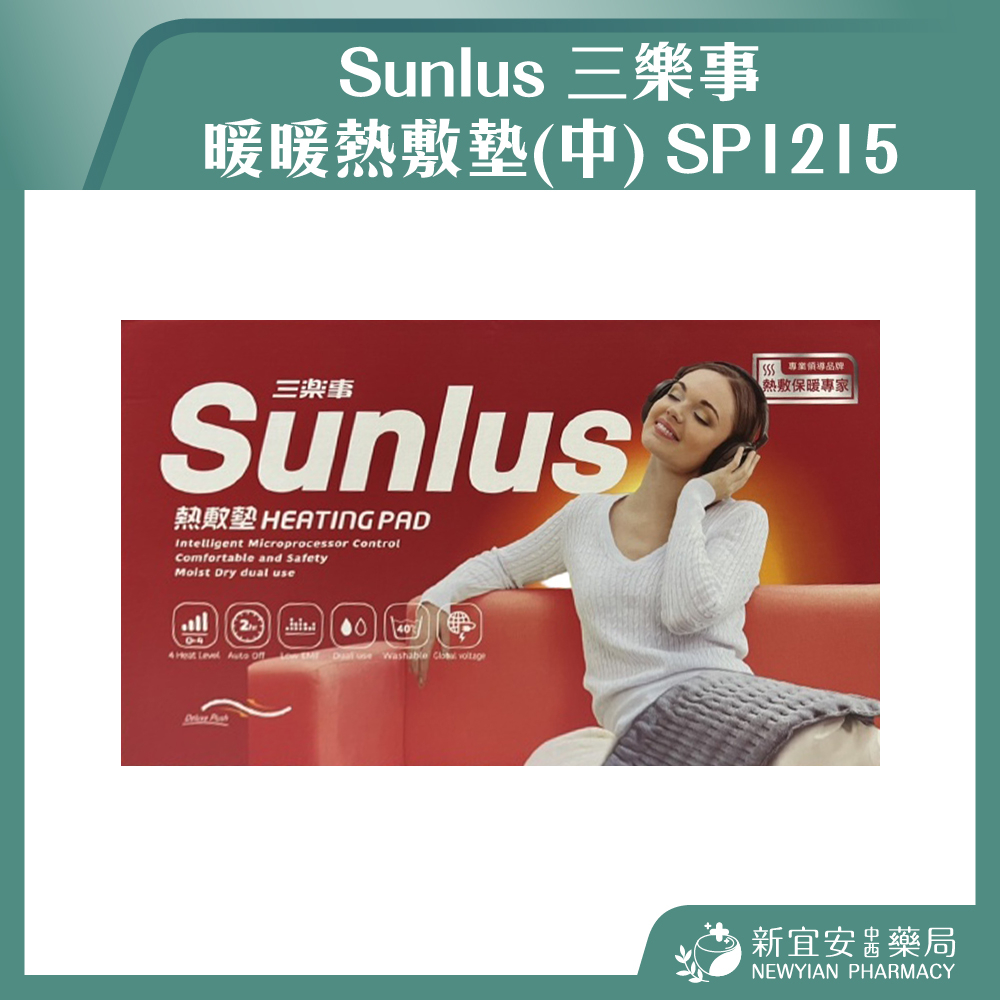 【滿千免運】Sunlus 三樂事 暖暖熱敷墊(中) SP1215 電毯 電熱毯【新宜安中西藥局】