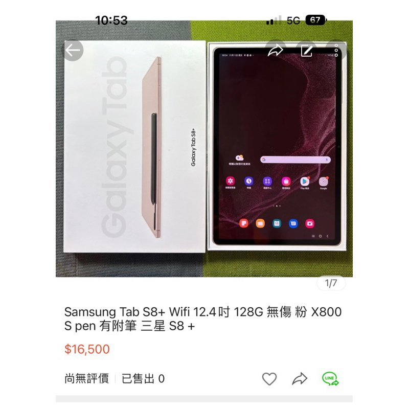 Samsung Tab S8+ Wifi 12.4吋 128G 無傷 粉 X800 S pen 有附筆 三星 S8 +