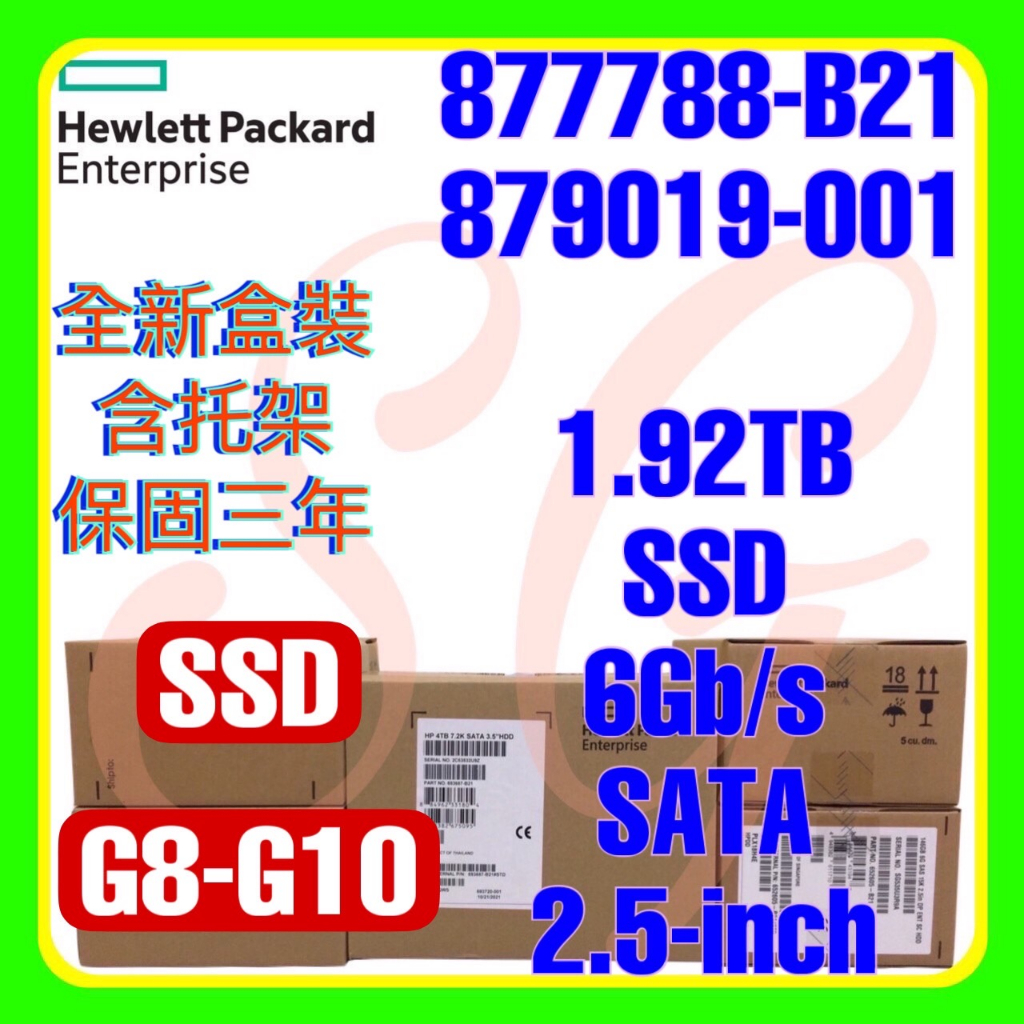 全新盒裝 HPE 877788-B21 879019-001 1.92TB 6G SATA MU SSD SC 2.5吋