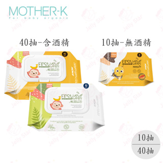 韓國MOTHER-K 自然純淨嬰幼兒濕紙巾-多功能清潔款40抽 / 基本清潔款10抽