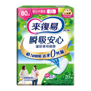 來復易 瞬吸安心輕微漏尿專用棉墊中量型 20片/包