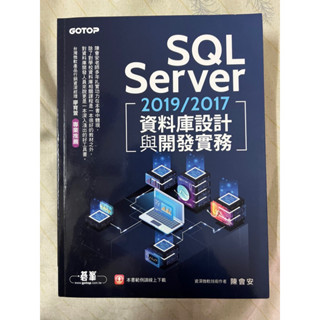 SQL Server 2019/2017資料庫設計與開發實務
