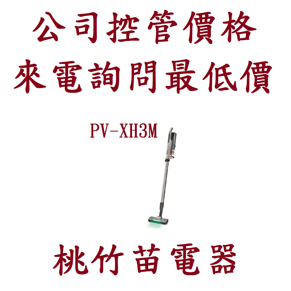 日立 HITACHI  PVXH3M  PV-XH3M鋰電池無線吸塵器  電詢0932101880
