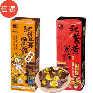 【豐滿生技】紅薑黃黑糖禮盒(老薑母)&(桂圓紅棗)(180g)任選