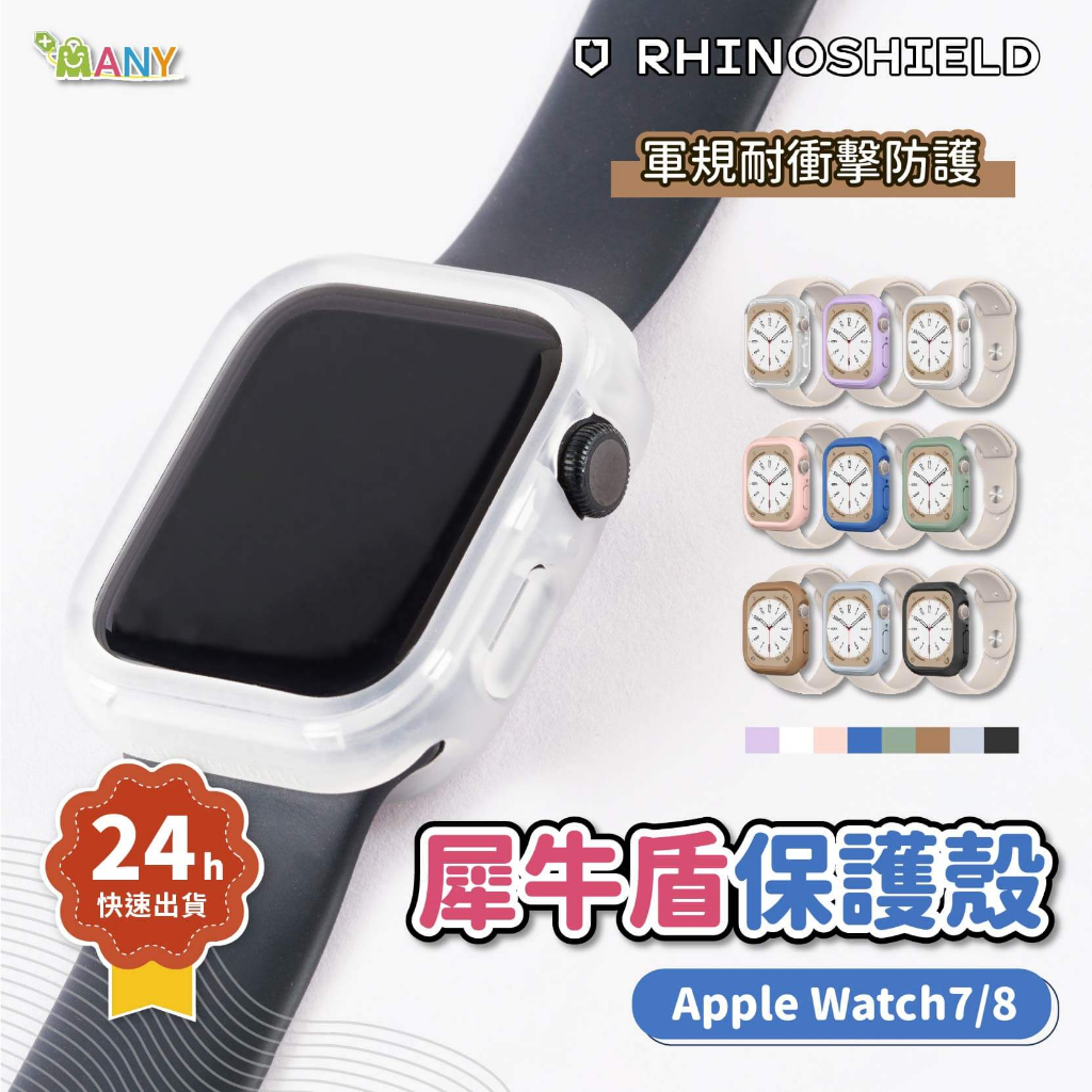 送保護貼 犀牛盾 Apple Watch 9 8 7 6 SE Ultra 45 49 41 44 40 防摔殼 保護殼