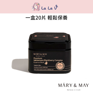 韓國MARY&MAY 盒裝面膜/20片入 【LaLa V】艾地苯黑莓all in one安瓶精華竹炭黑面膜