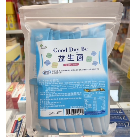 【林居藥局】"固德比益生菌隨手包"3g/包，50包/袋"